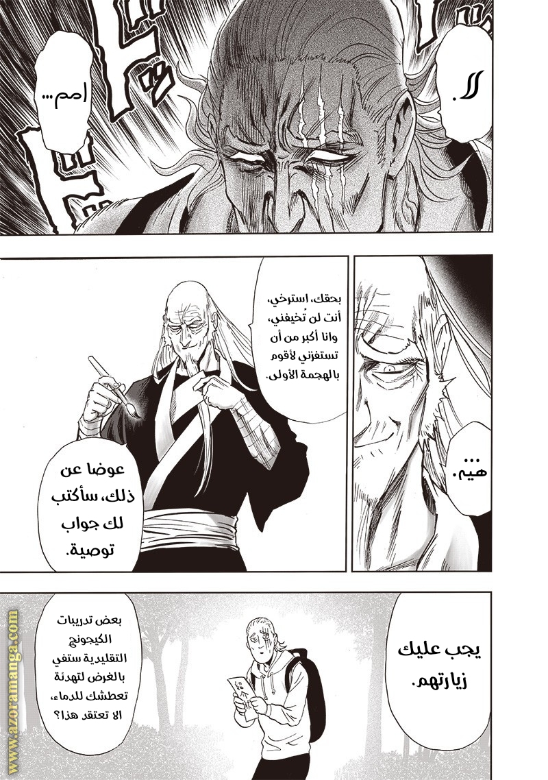 One punch Man: Chapter 192 - Page 15