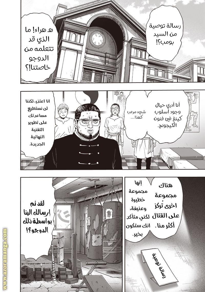 One punch Man: Chapter 192 - Page 16