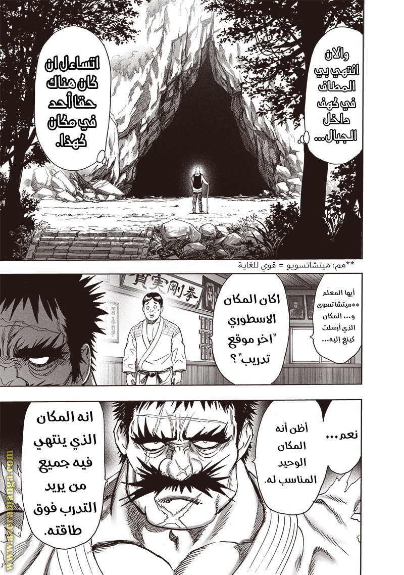 One punch Man: Chapter 192 - Page 20