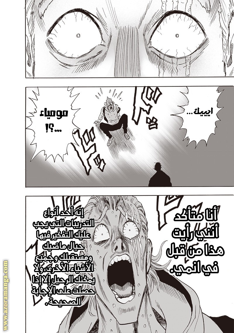 One punch Man: Chapter 192 - Page 23