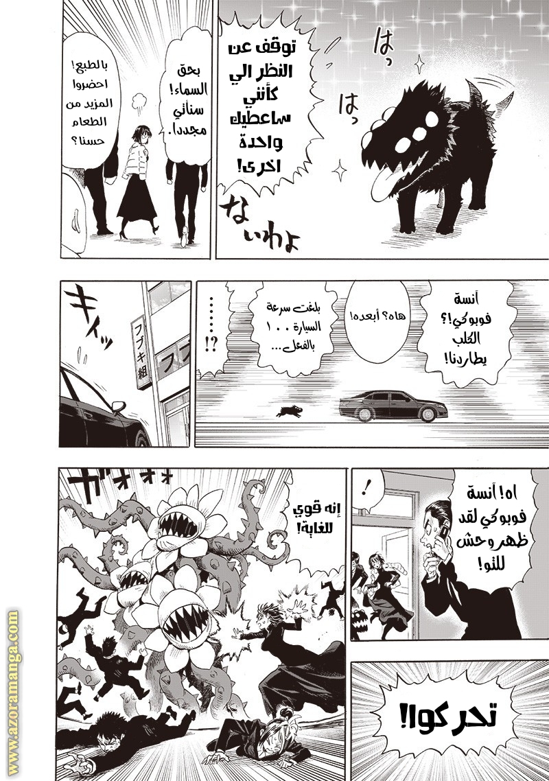 One punch Man: Chapter 192 - Page 33