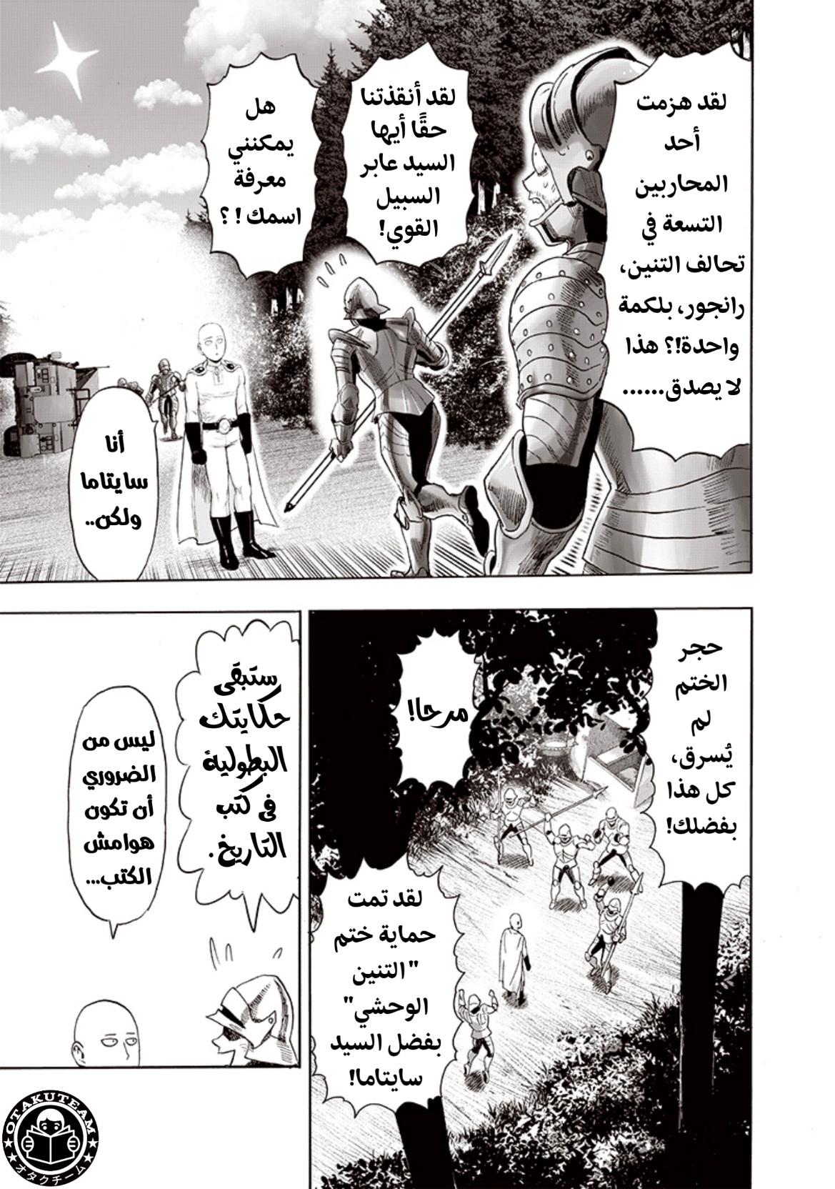 One punch Man: Chapter 193 - Page 6