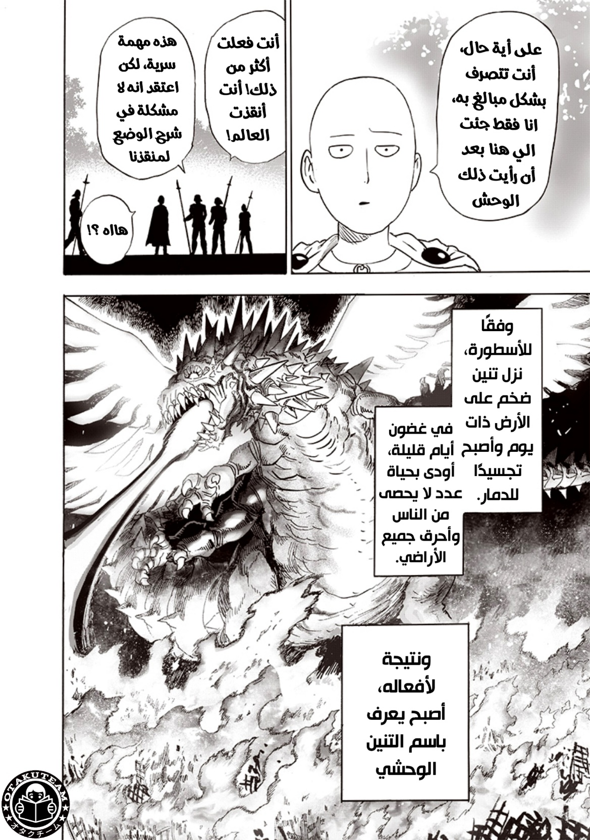 One punch Man: Chapter 193 - Page 7