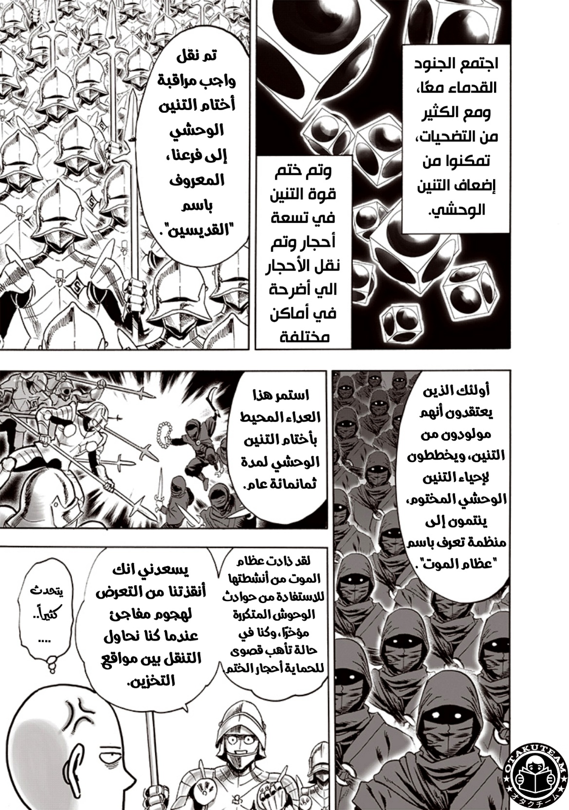 One punch Man: Chapter 193 - Page 8