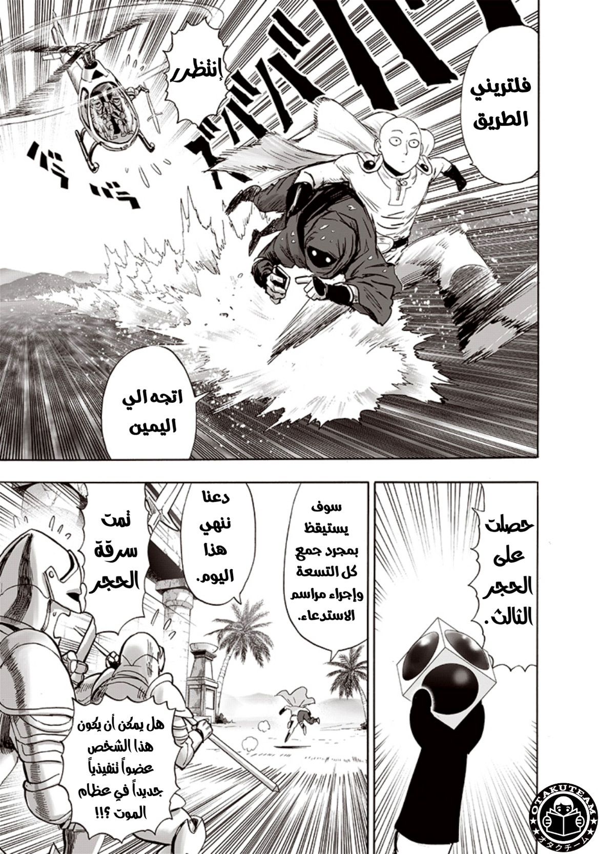 One punch Man: Chapter 193 - Page 12