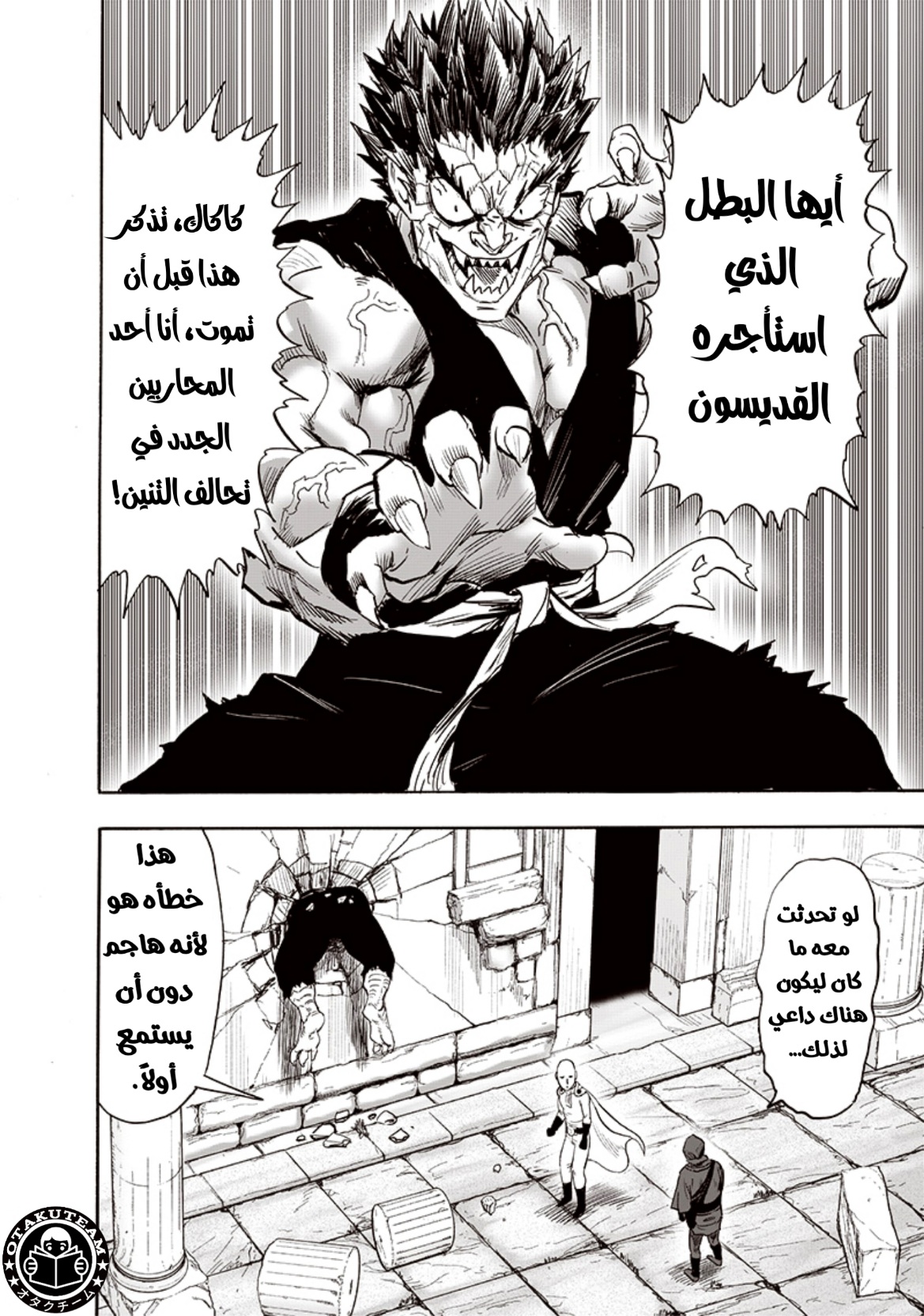 One punch Man: Chapter 193 - Page 13