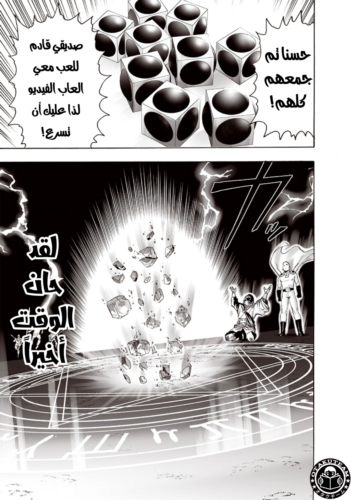 One punch Man: Chapter 193 - Page 14