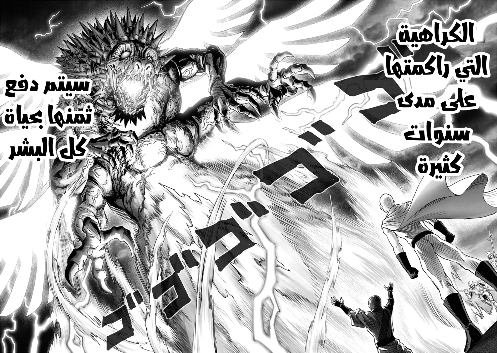 One punch Man: Chapter 193 - Page 15