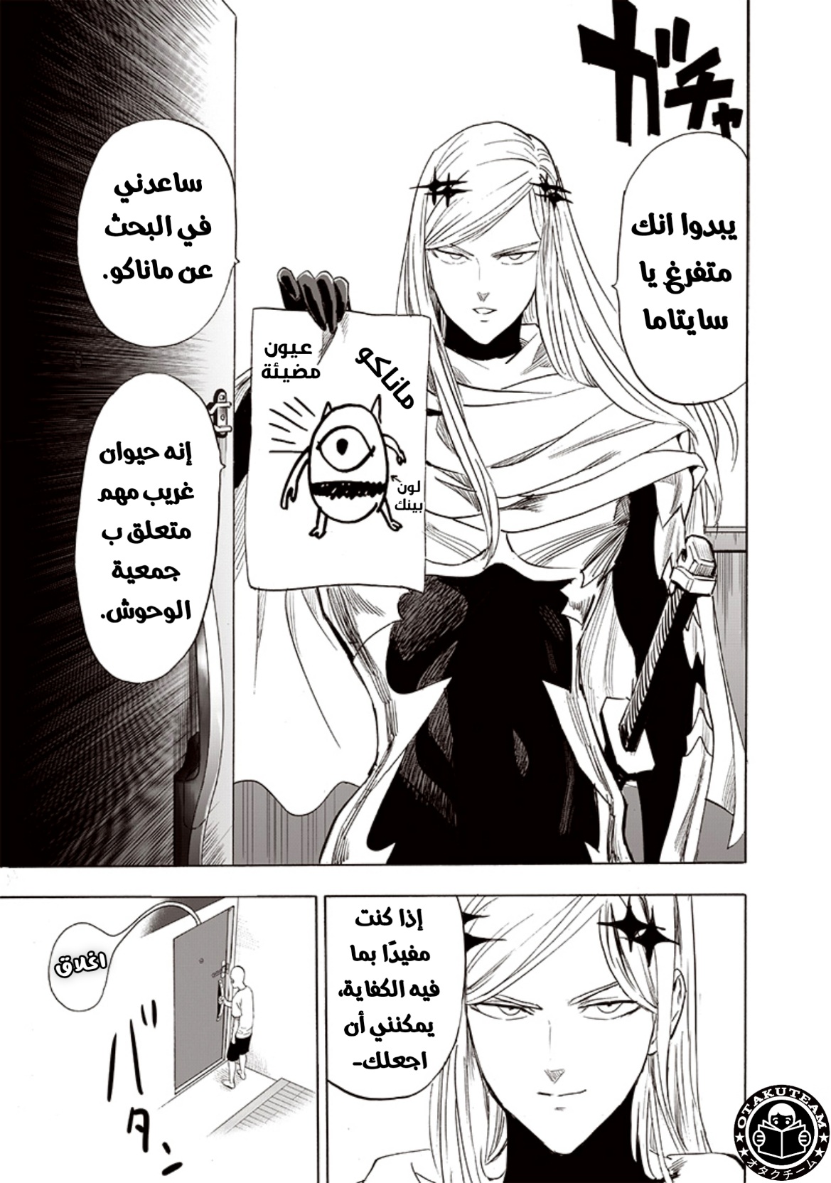 One punch Man: Chapter 193 - Page 19