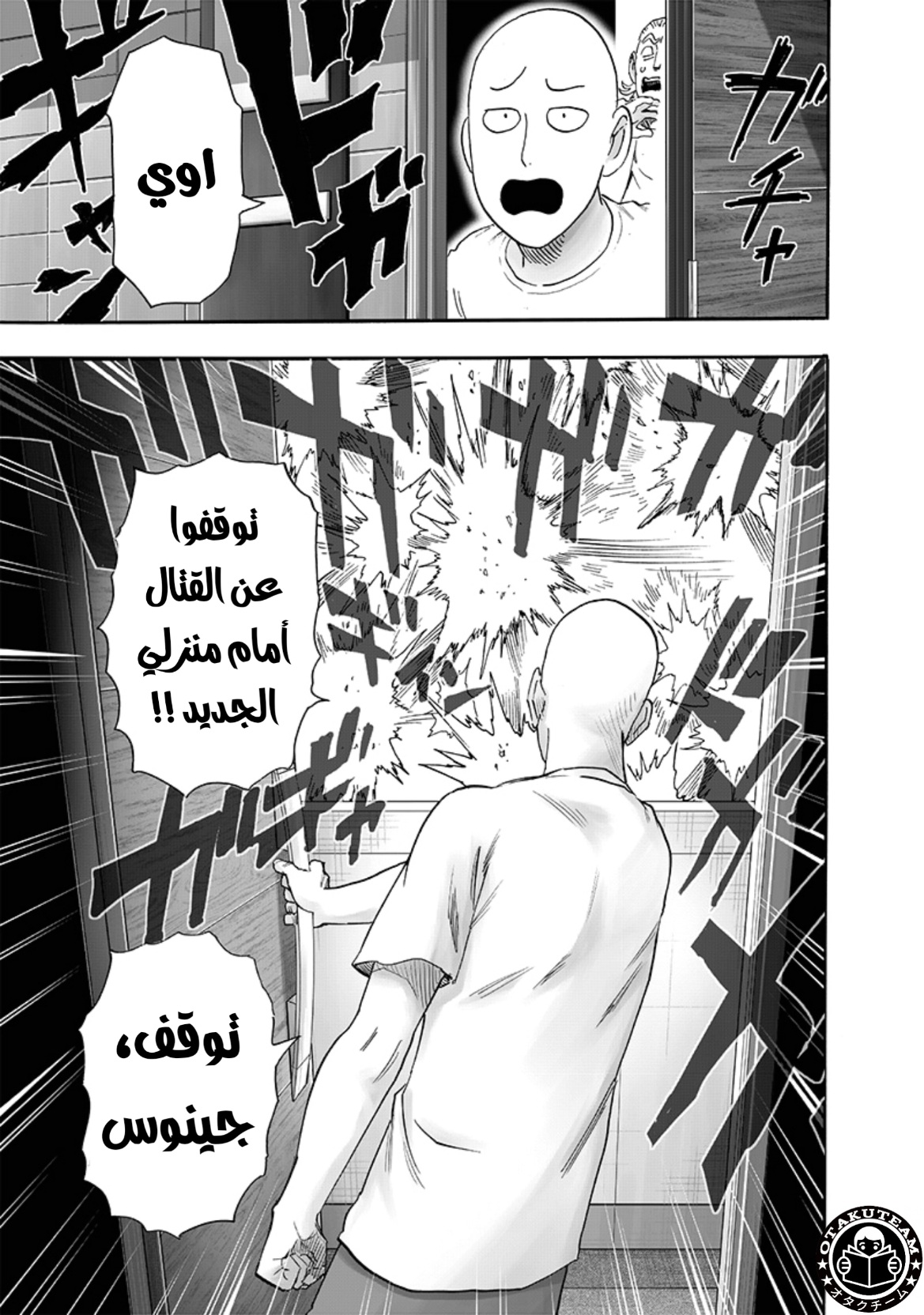 One punch Man: Chapter 193 - Page 23