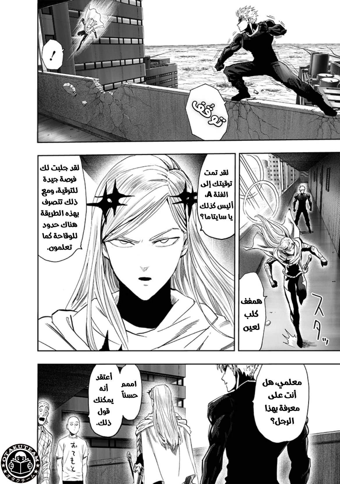 One punch Man: Chapter 193 - Page 24