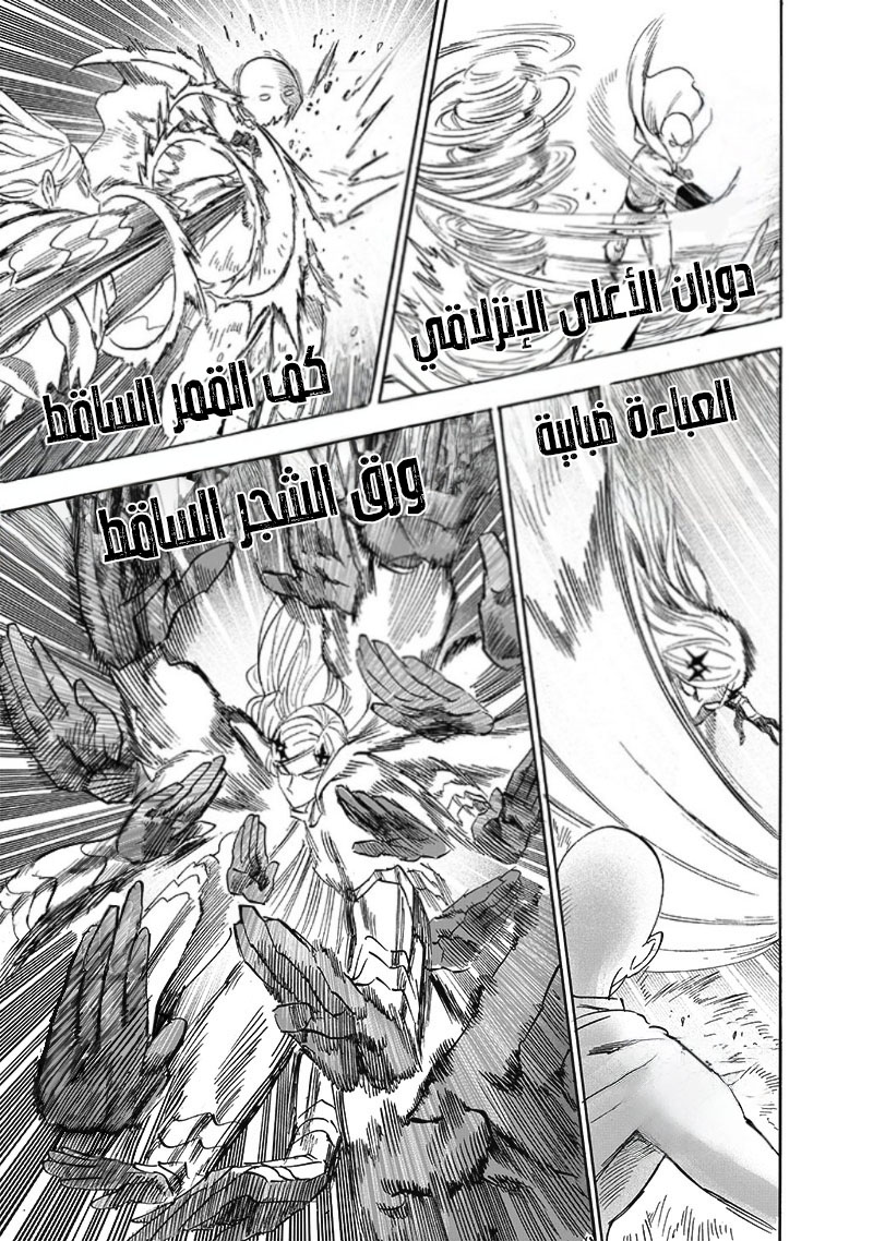 One punch Man: Chapter 194 - Page 7