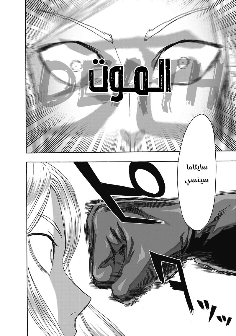 One punch Man: Chapter 194 - Page 11