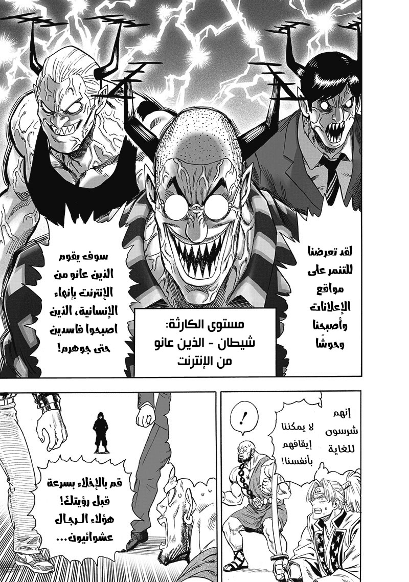 One punch Man: Chapter 194 - Page 16