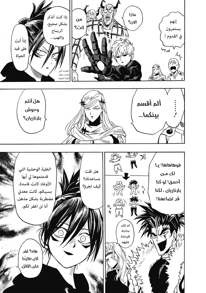 One punch Man: Chapter 194 - Page 24