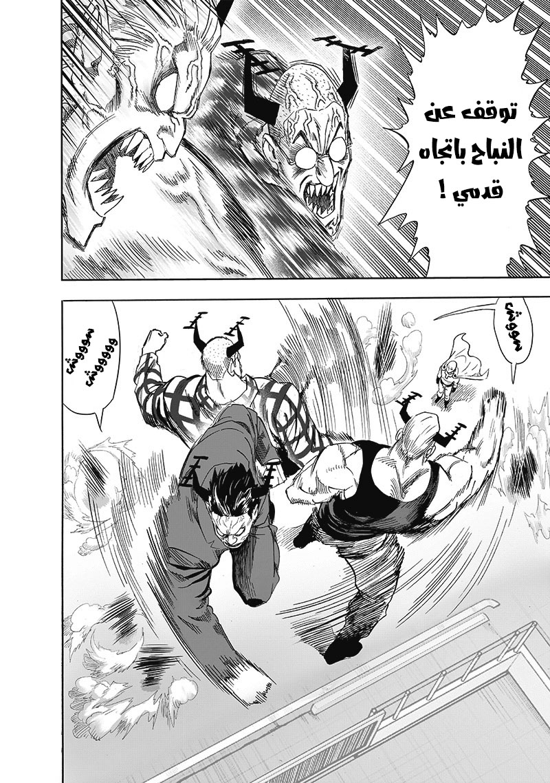 One punch Man: Chapter 194 - Page 27