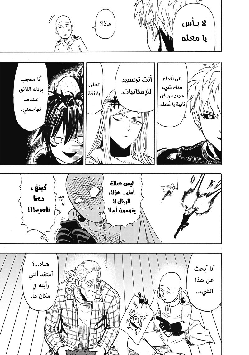 One punch Man: Chapter 194 - Page 34