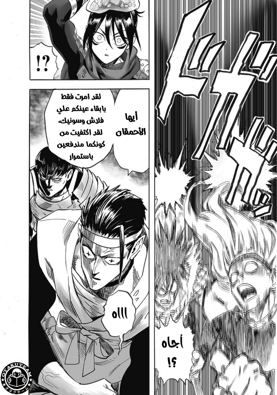 One punch Man: Chapter 195 - Page 5