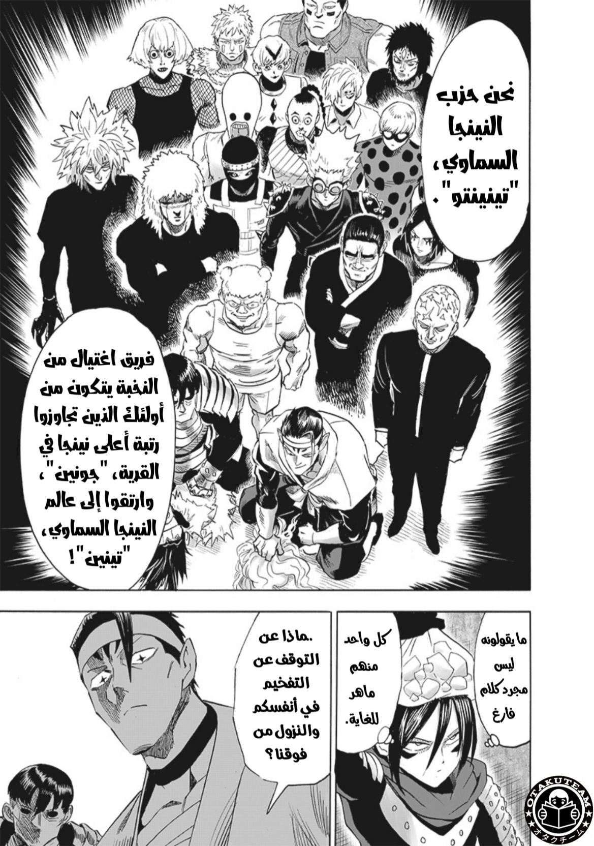 One punch Man: Chapter 195 - Page 8