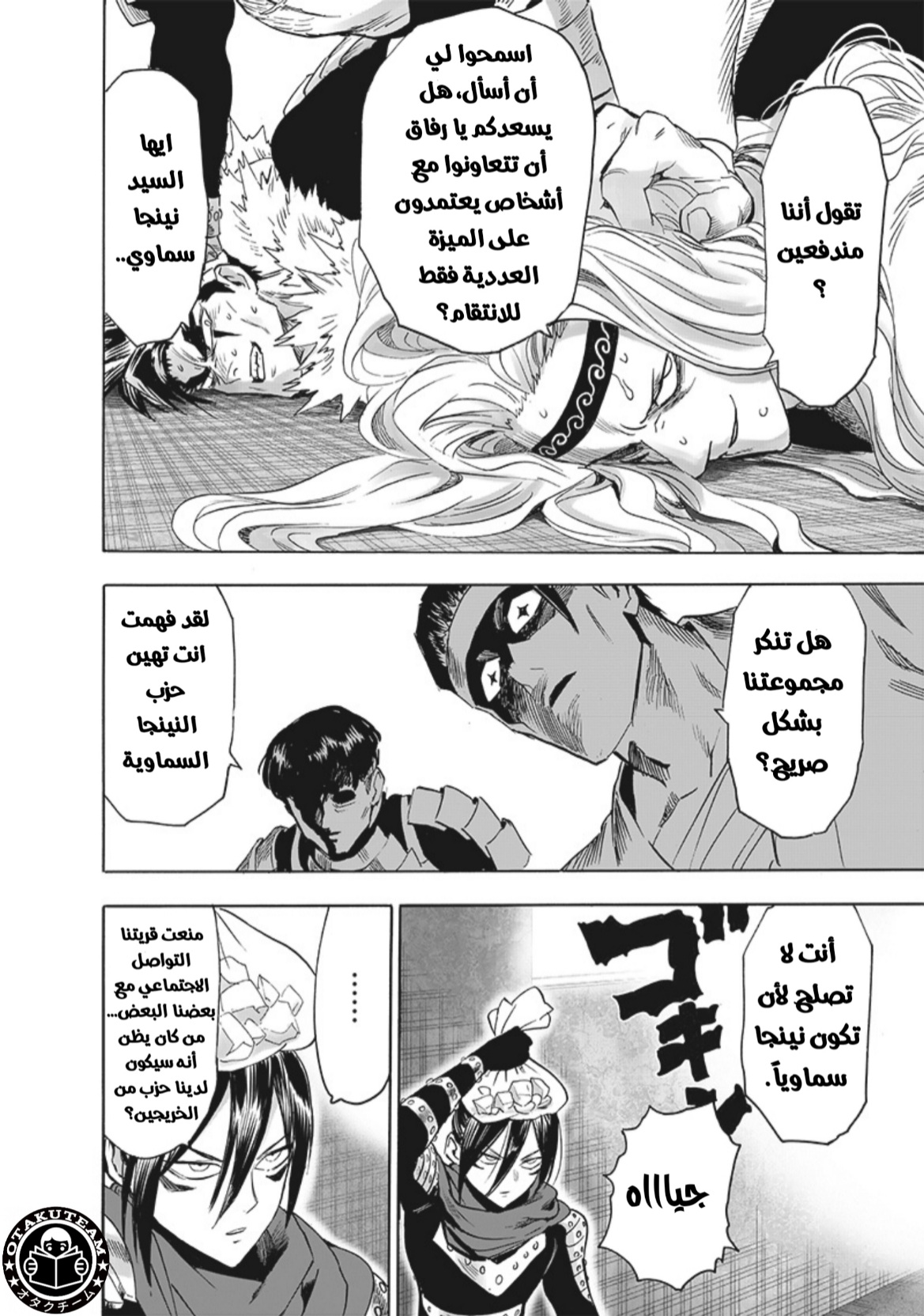 One punch Man: Chapter 195 - Page 9