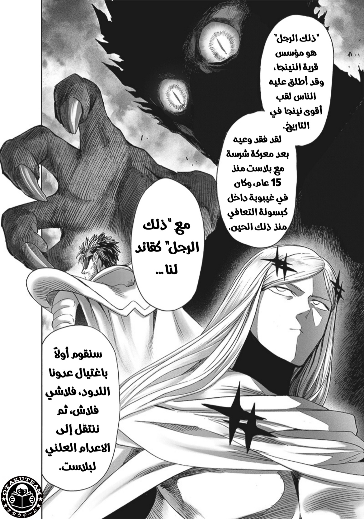 One punch Man: Chapter 195 - Page 11