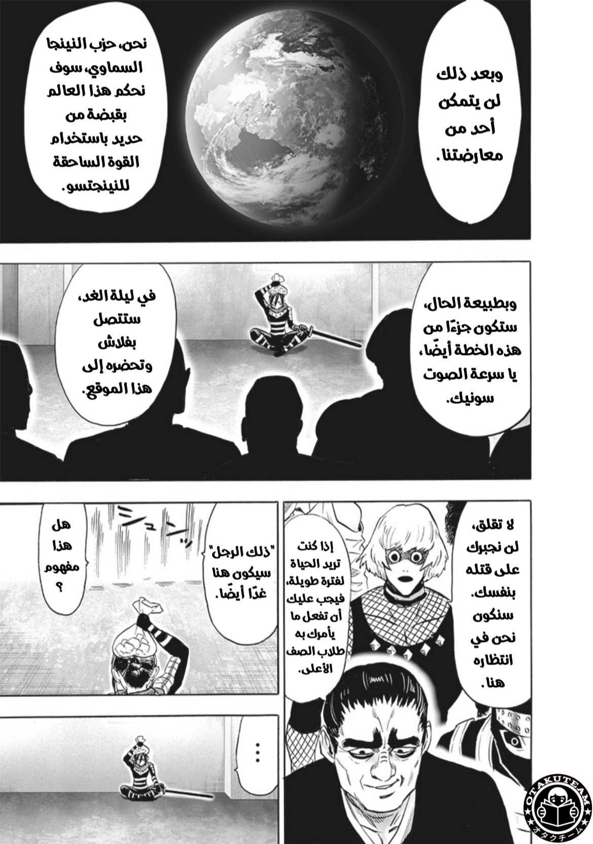 One punch Man: Chapter 195 - Page 12