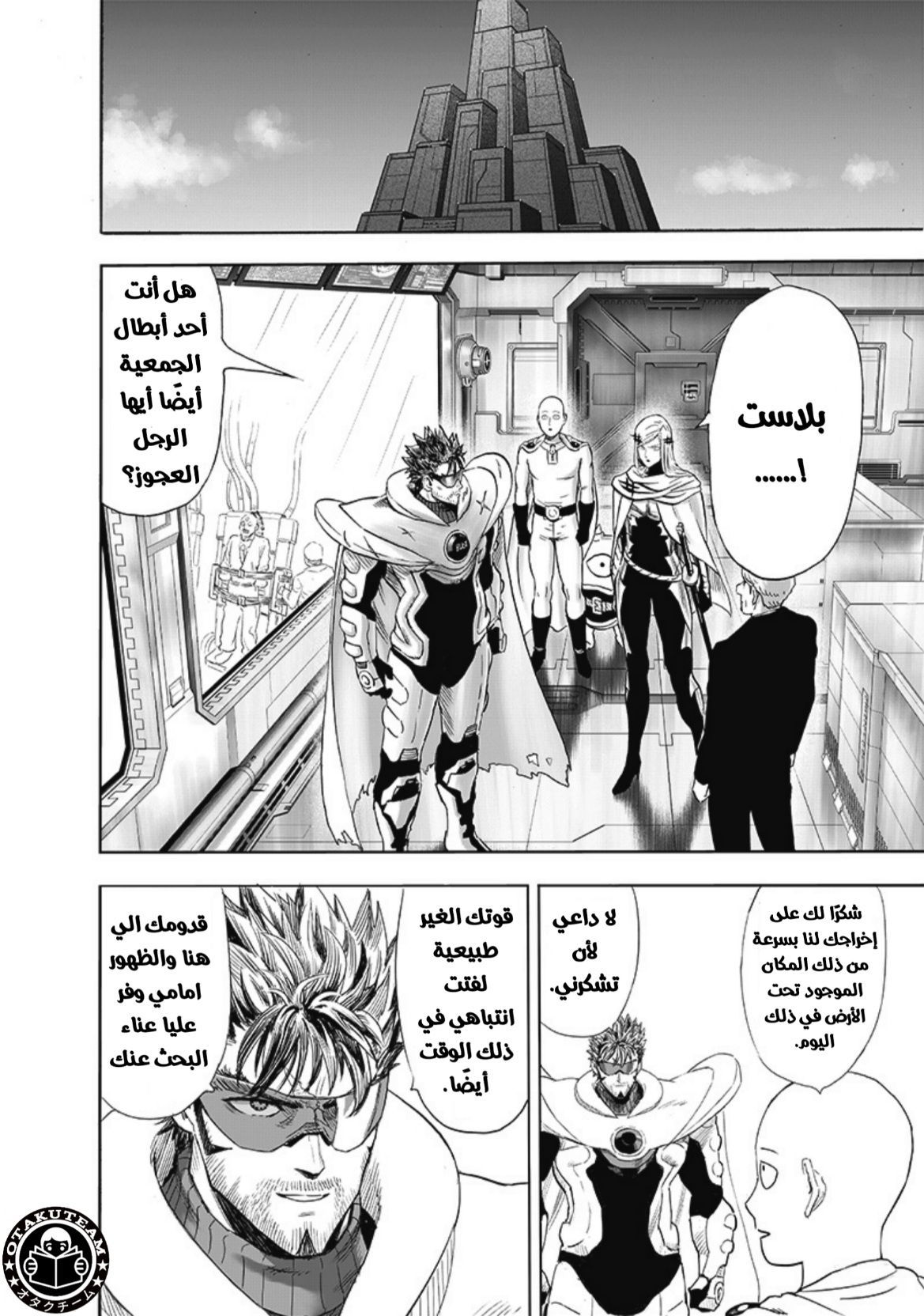 One punch Man: Chapter 195 - Page 13