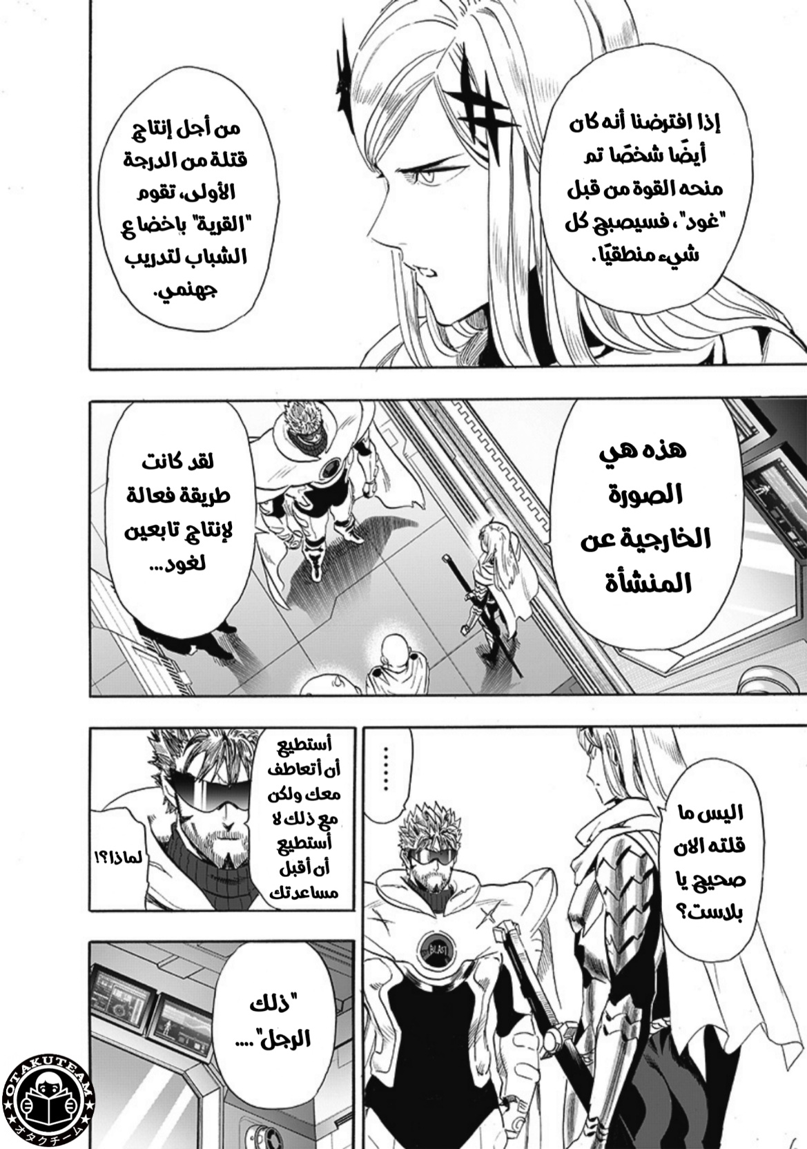 One punch Man: Chapter 196 - Page 7