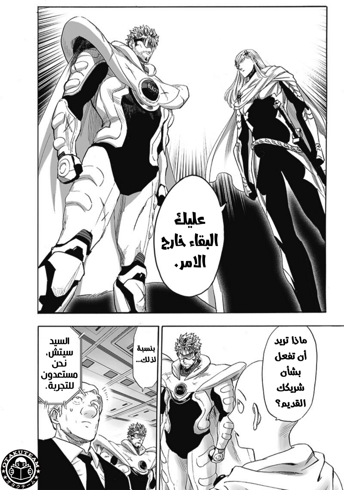 One punch Man: Chapter 196 - Page 11