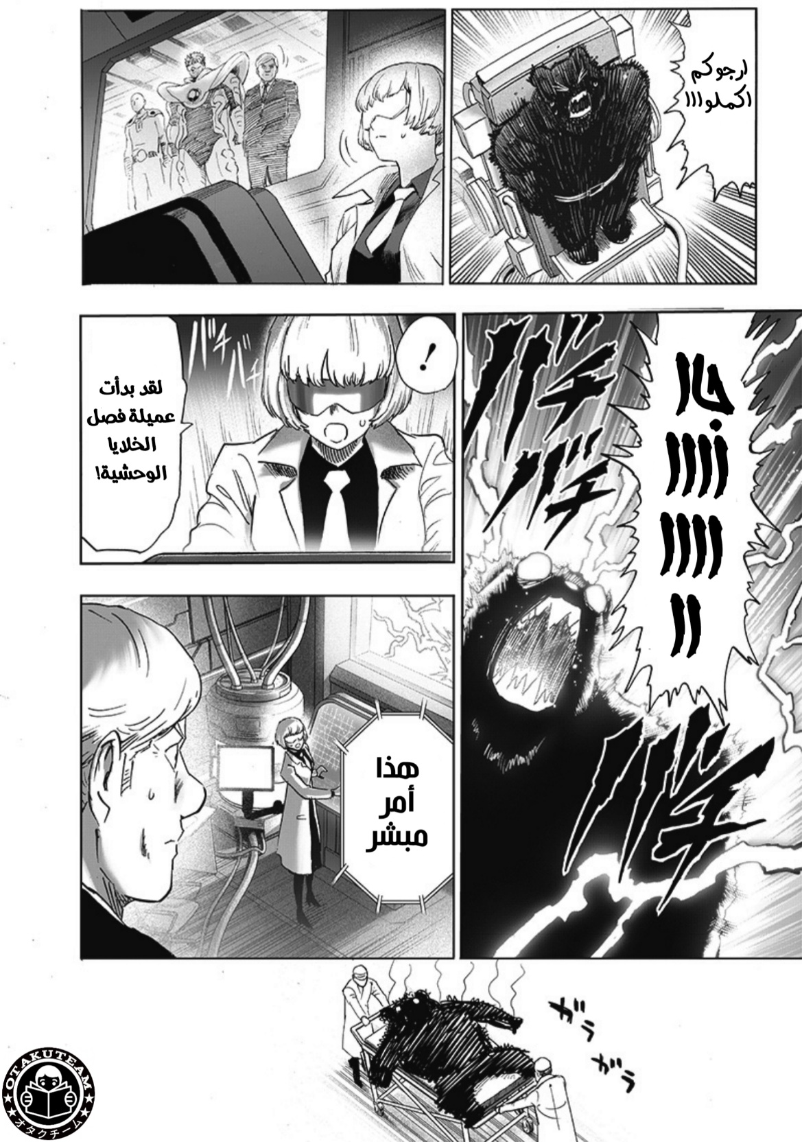 One punch Man: Chapter 196 - Page 15