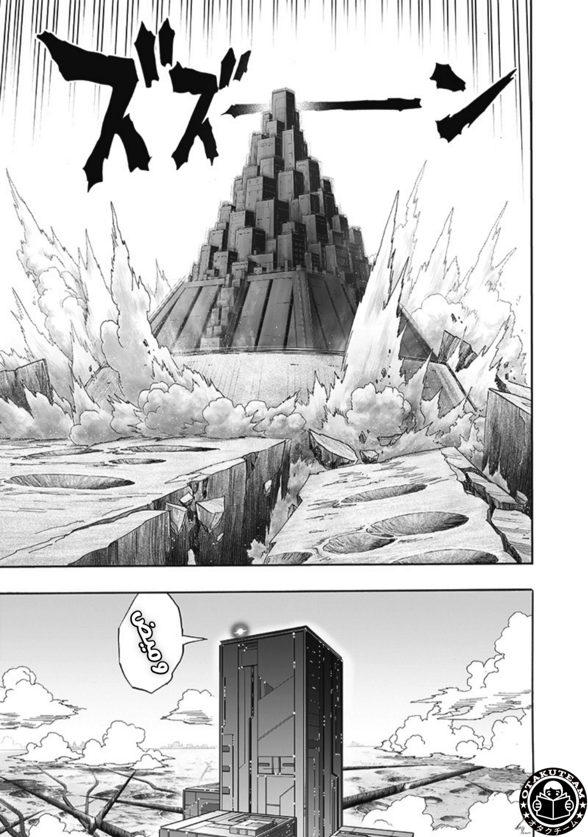 One punch Man: Chapter 196 - Page 23