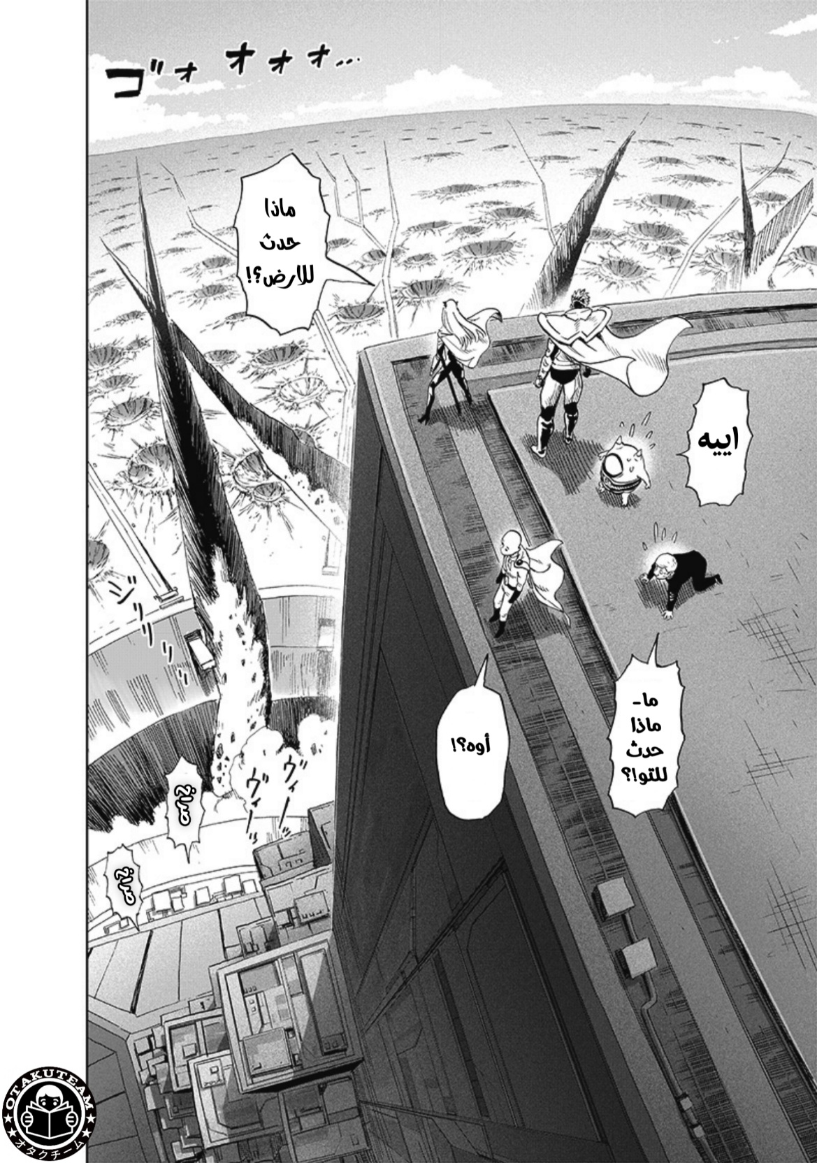 One punch Man: Chapter 196 - Page 24