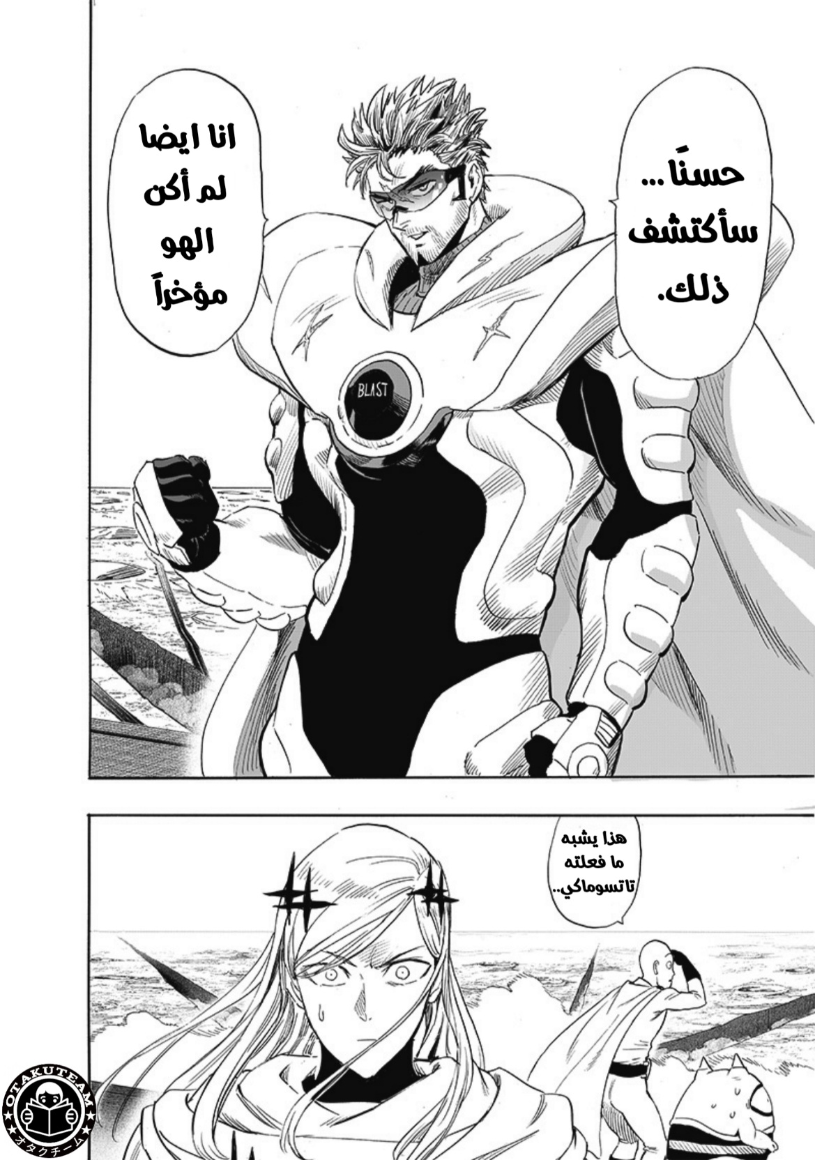 One punch Man: Chapter 196 - Page 26