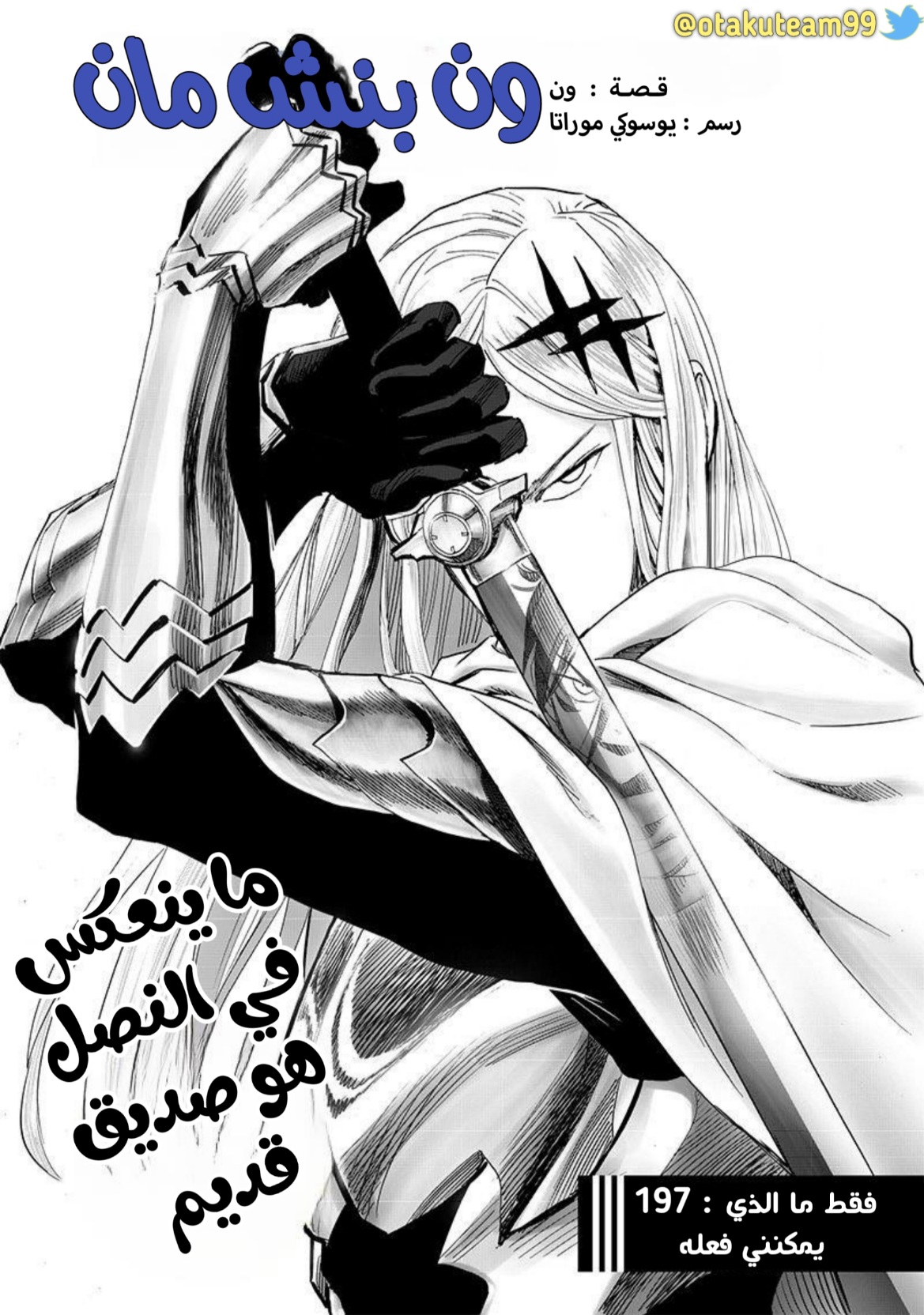 One punch Man: Chapter 197 - Page 2