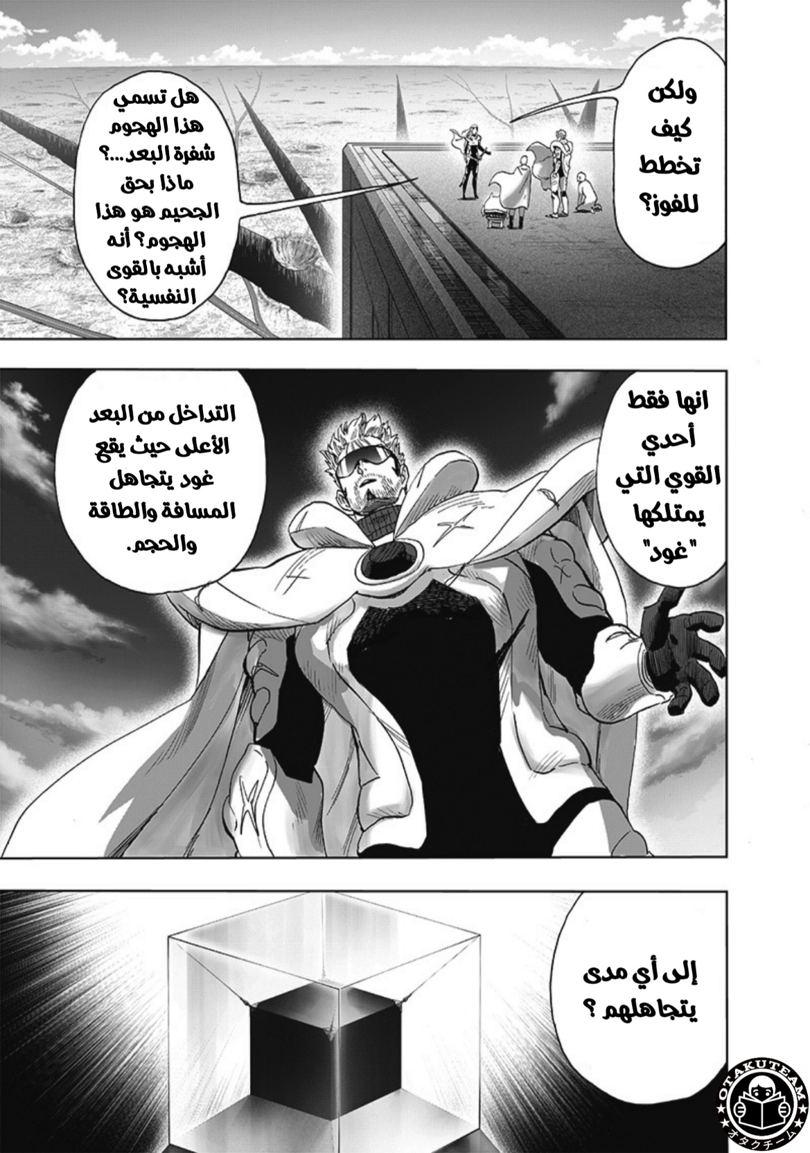 One punch Man: Chapter 197 - Page 16