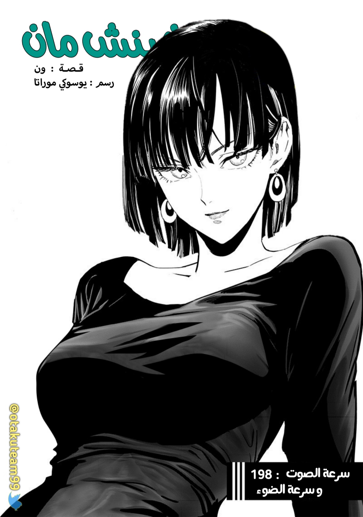 One punch Man: Chapter 198 - Page 2