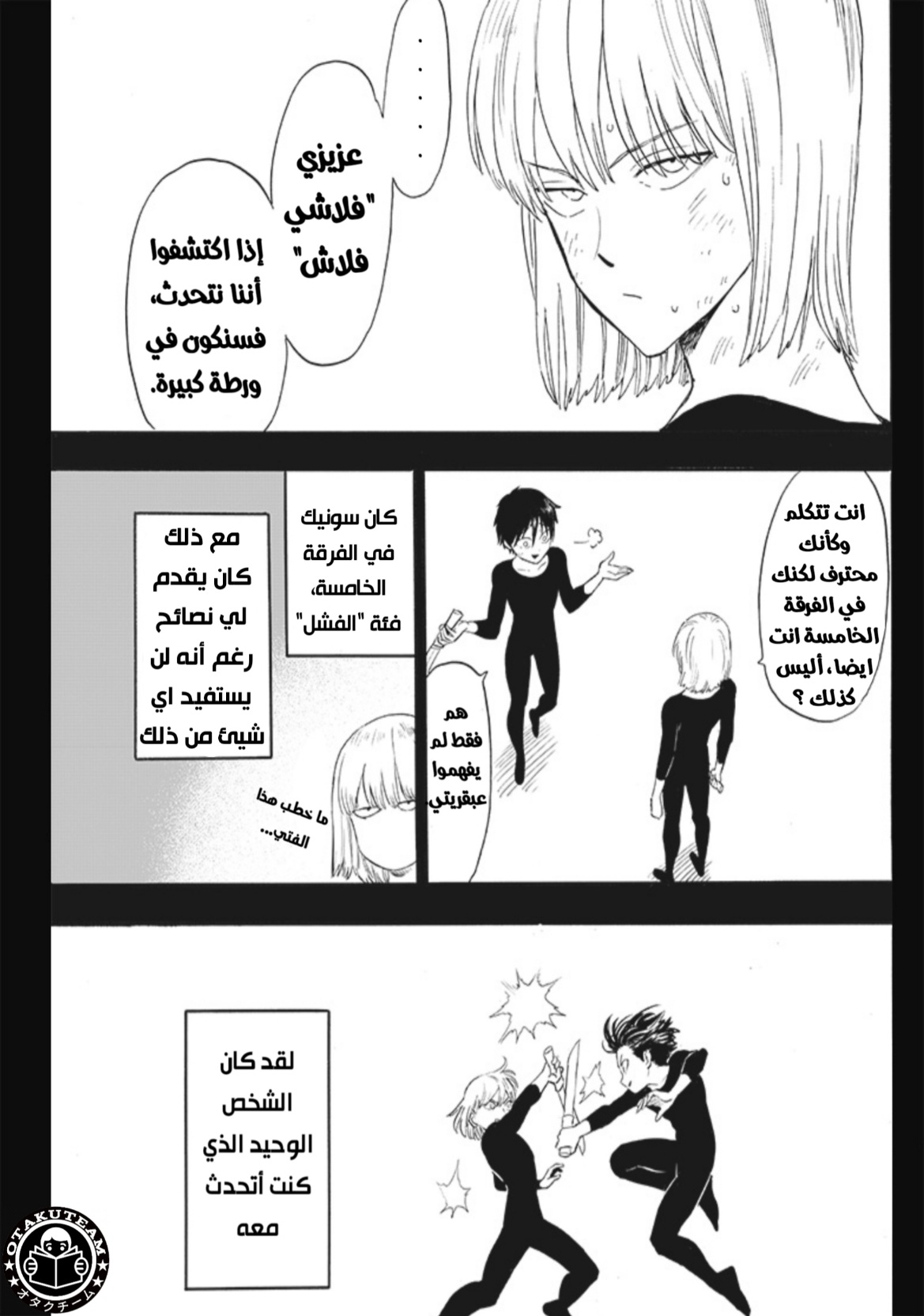 One punch Man: Chapter 198 - Page 5