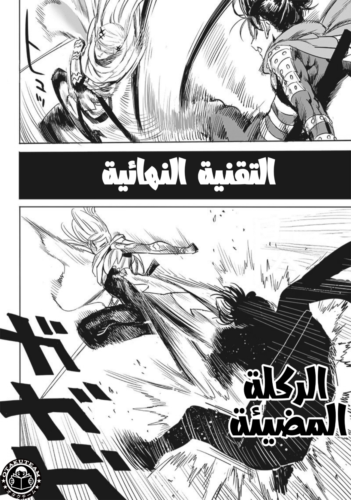 One punch Man: Chapter 198 - Page 16