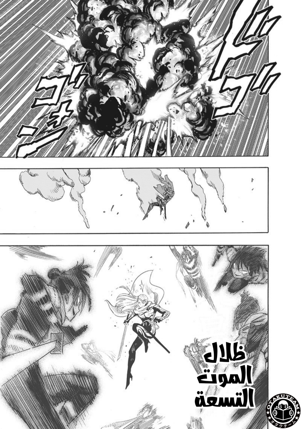 One punch Man: Chapter 198 - Page 21