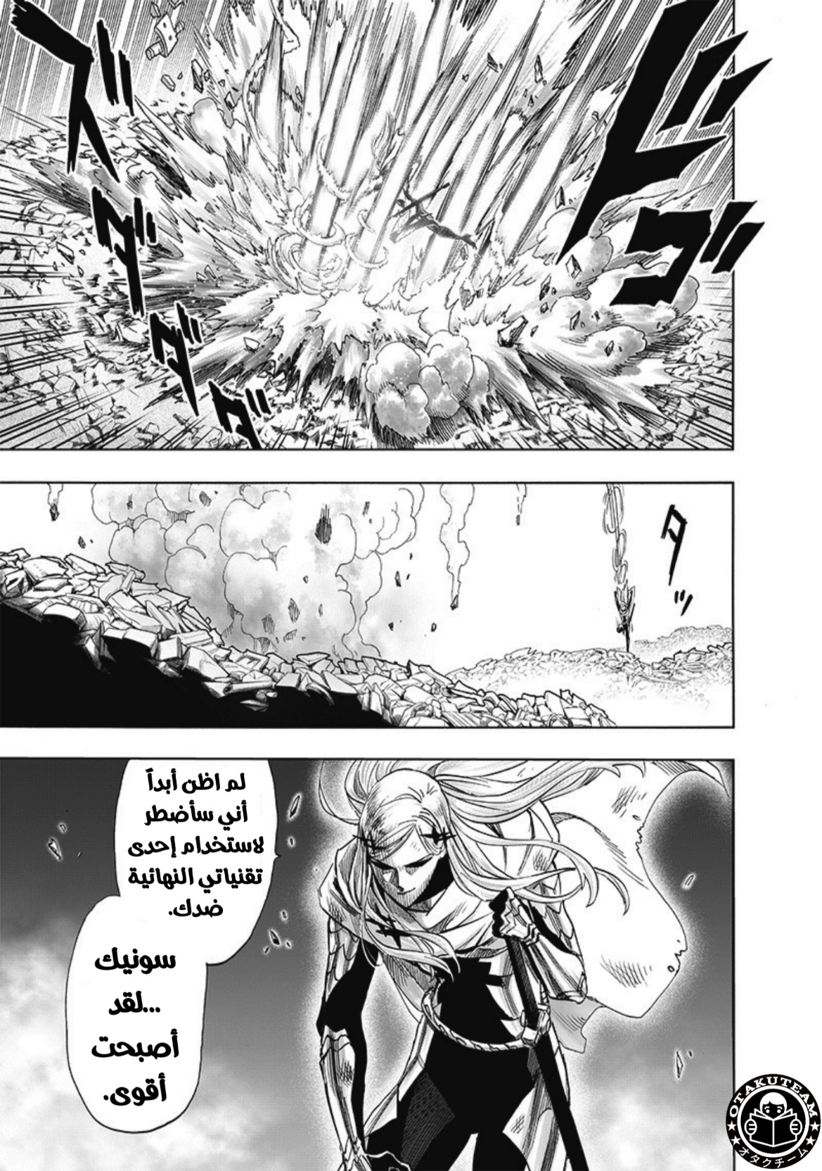 One punch Man: Chapter 198 - Page 25