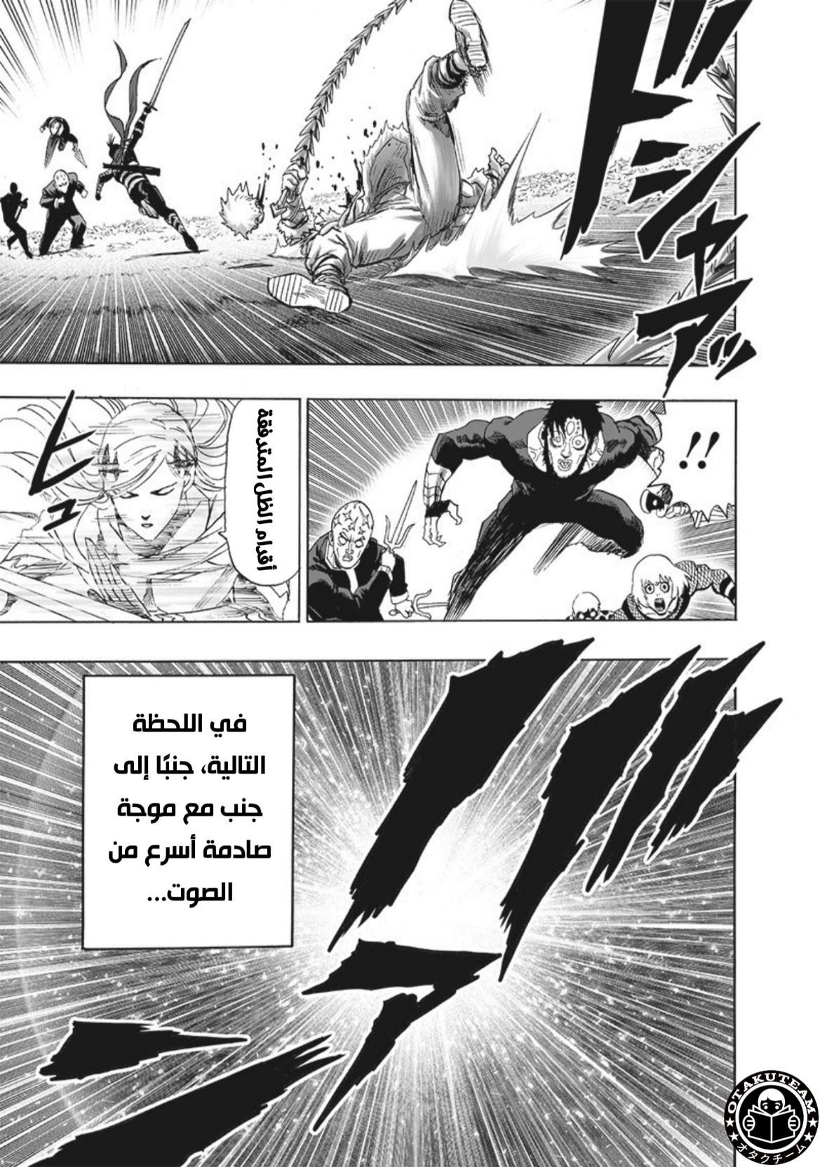 One punch Man: Chapter 199 - Page 6