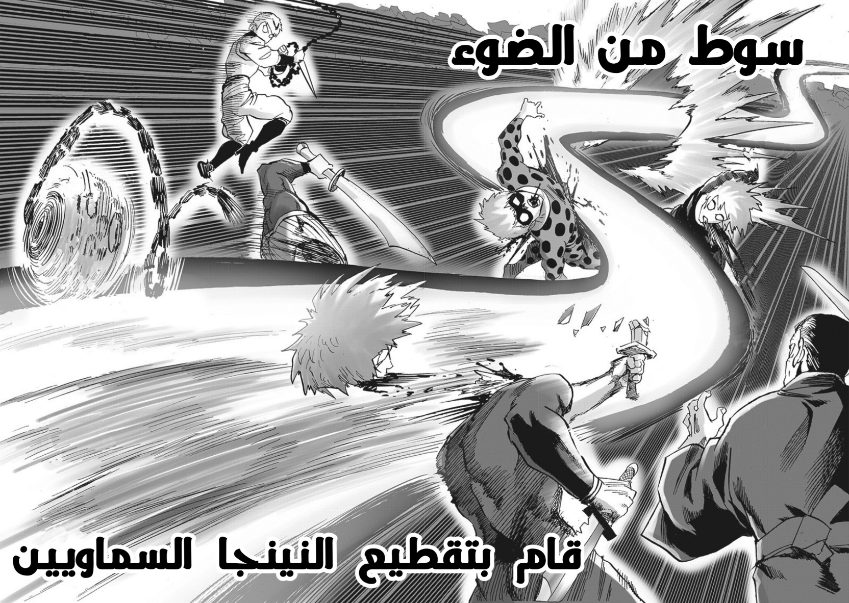 One punch Man: Chapter 199 - Page 7