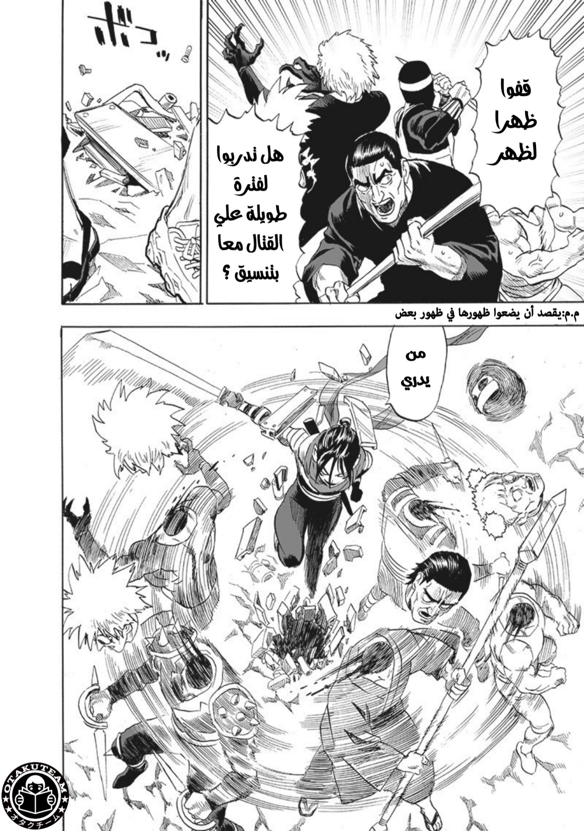 One punch Man: Chapter 199 - Page 17