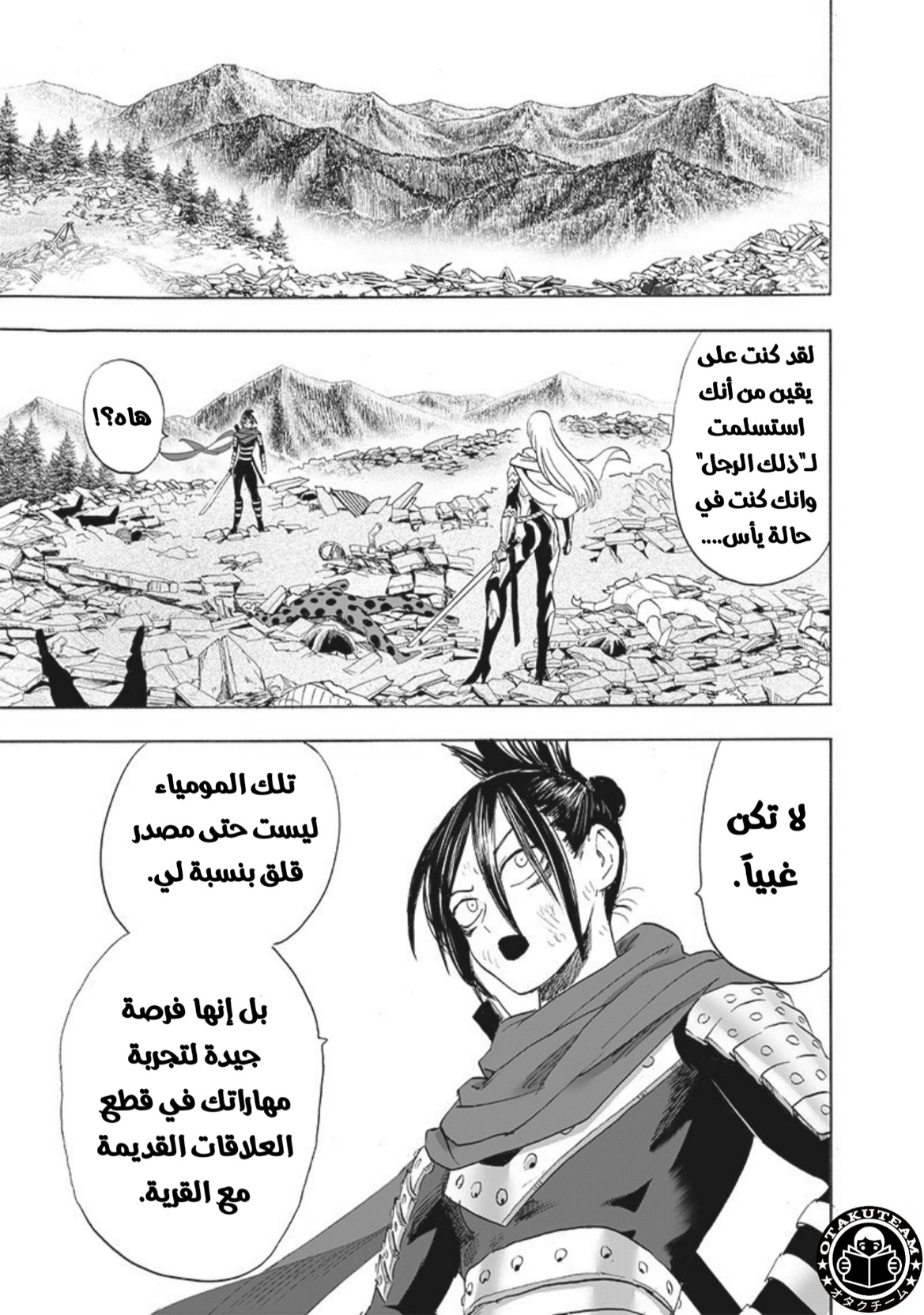 One punch Man: Chapter 199 - Page 18