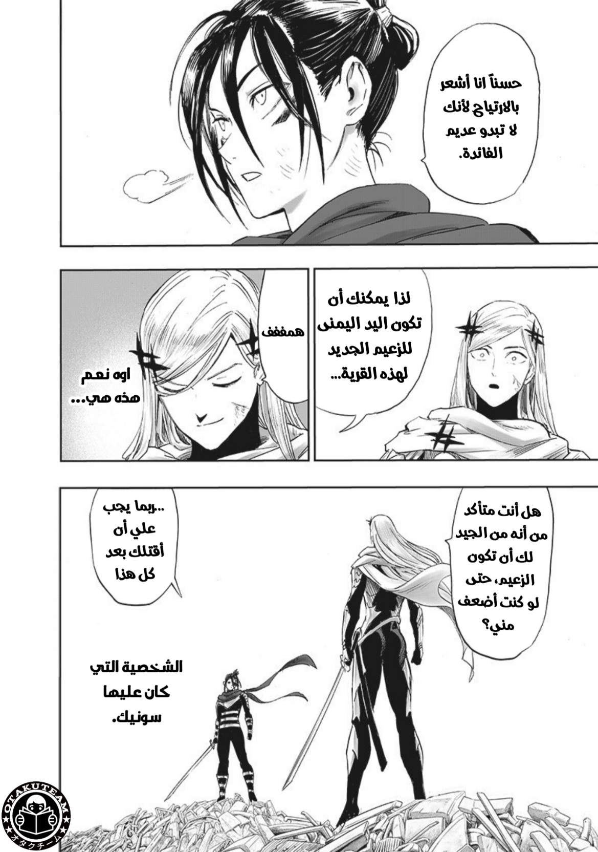 One punch Man: Chapter 199 - Page 19