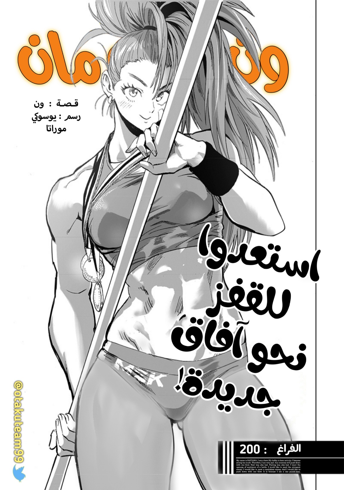 One punch Man: Chapter 200 - Page 2