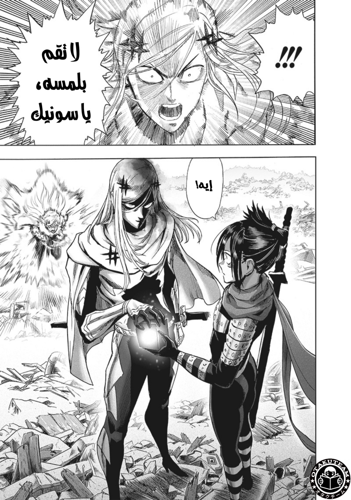 One punch Man: Chapter 200 - Page 10