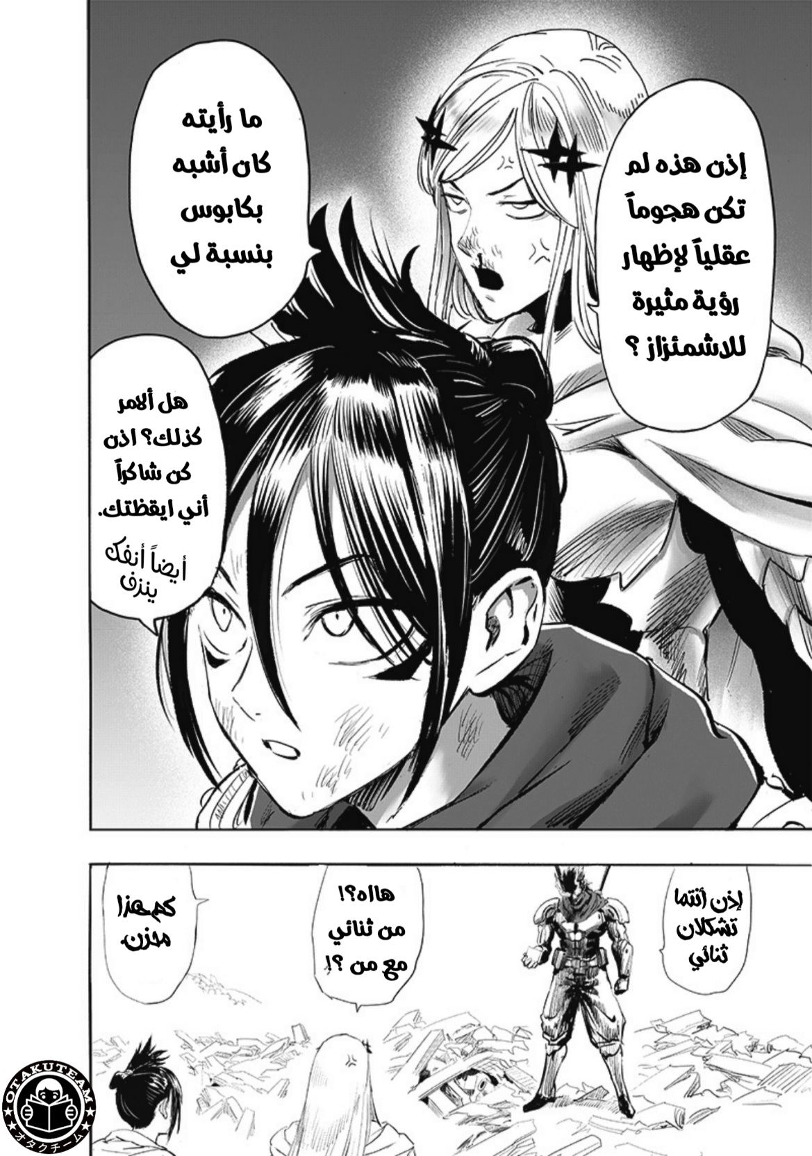 One punch Man: Chapter 201 - Page 7