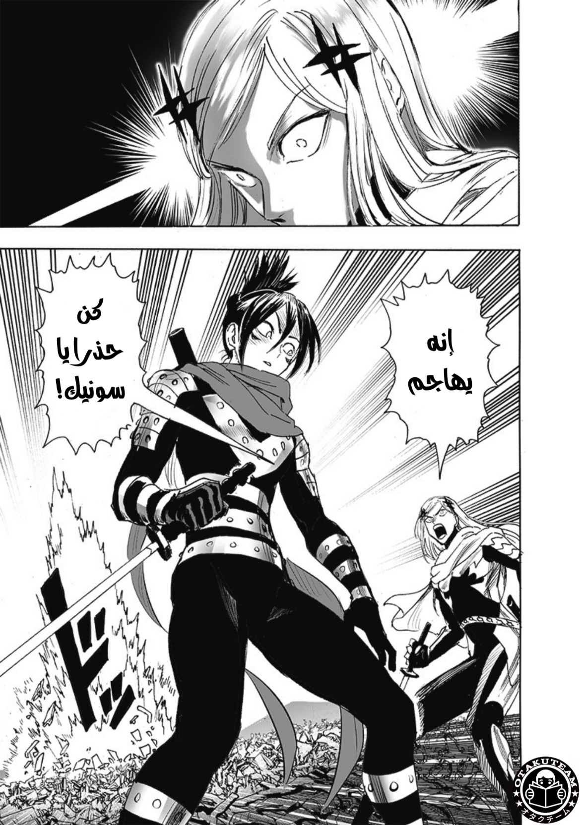 One punch Man: Chapter 201 - Page 14