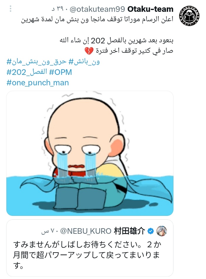 One punch Man: Chapter 201 - Page 24